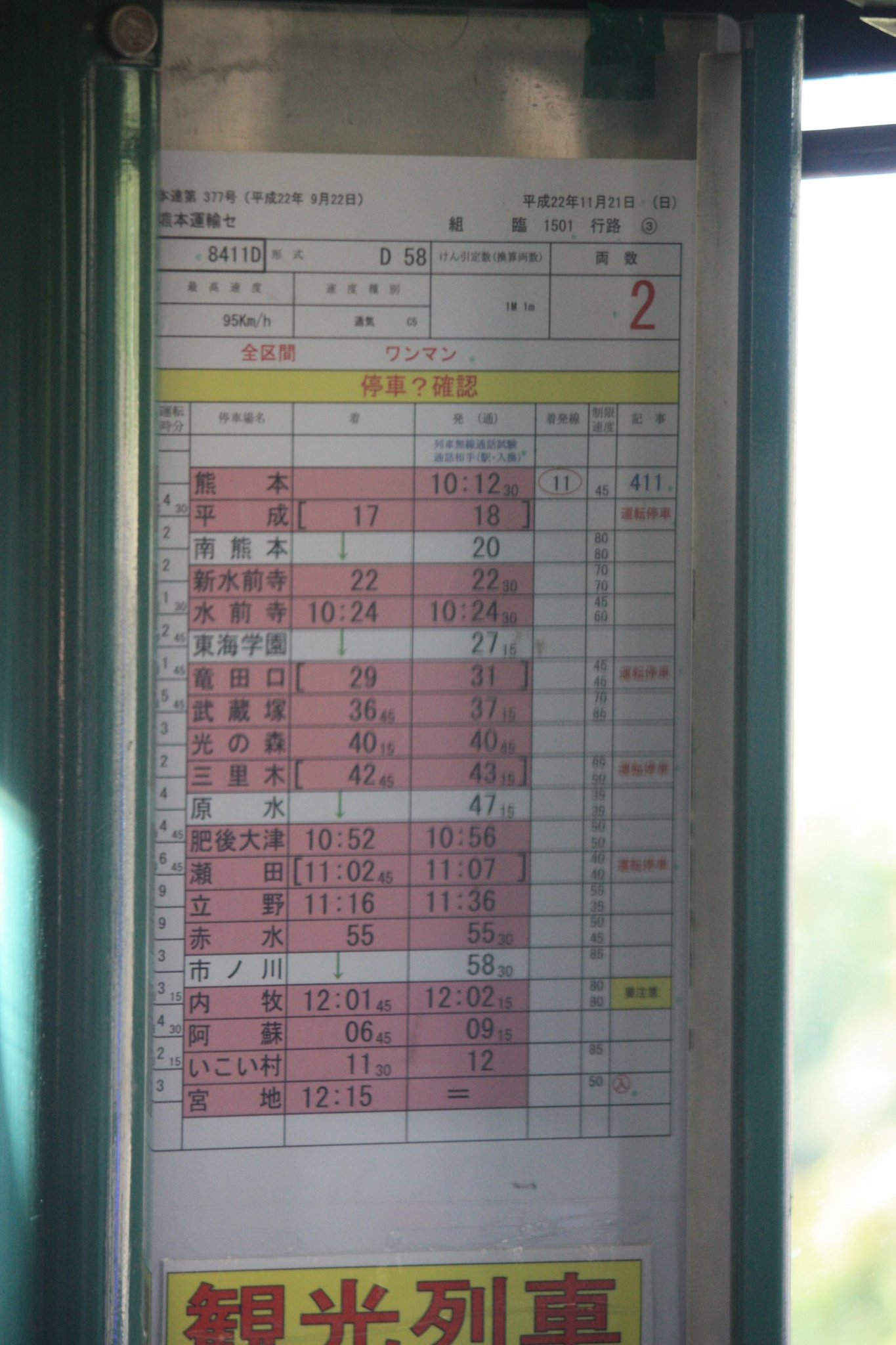 富士 長い冬眠中 على تويتر あそ1962運転時刻表 スタフ 下りは運転停車を含めると熊本 宮地で通過駅が4駅のみ 富士 長い冬眠中 على تويتر あそ1962運転時刻表 スタフ 下りは運転停車を含めると熊本 宮地で通過駅が4駅のみ