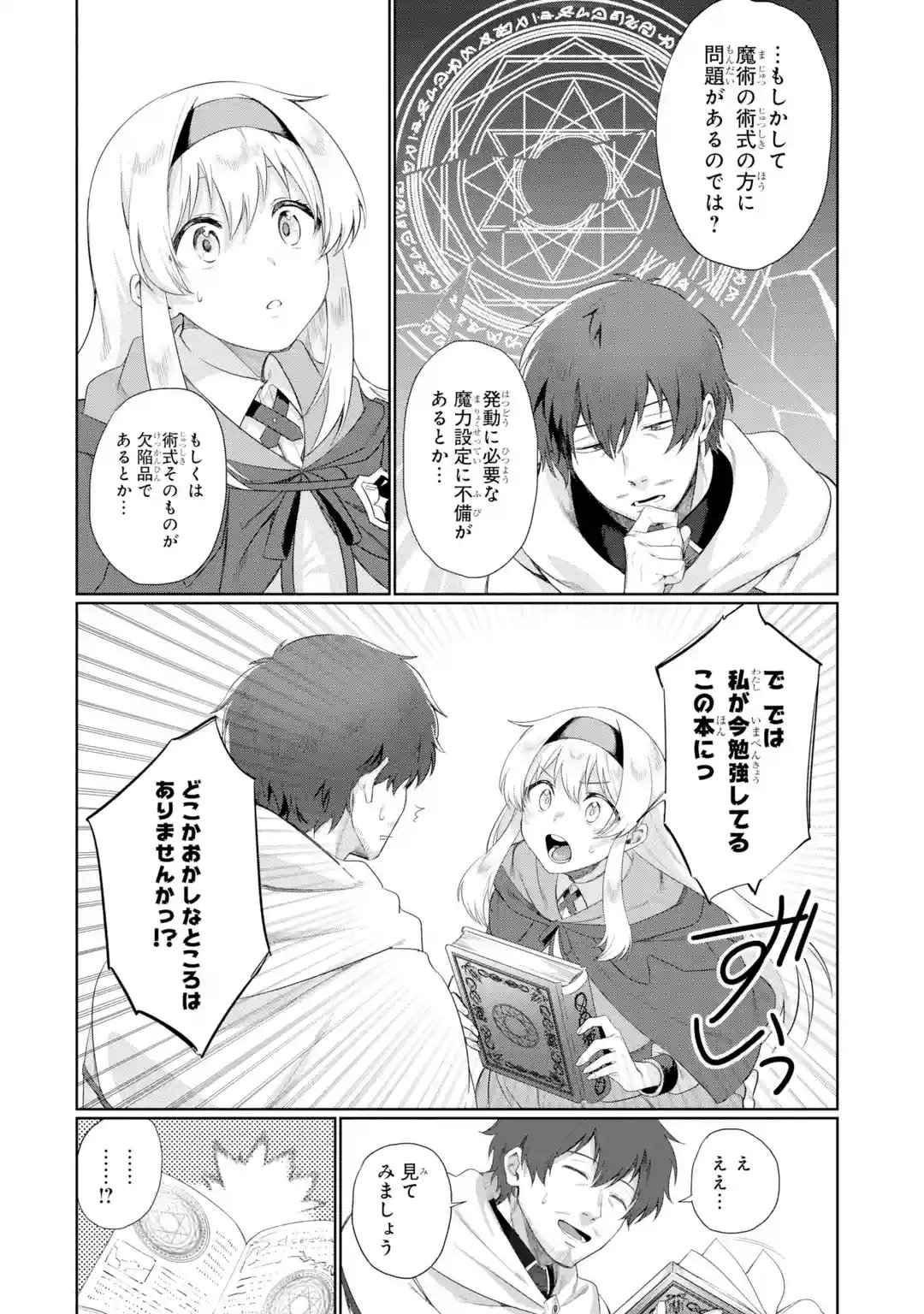 マンガup オリジナル連載更新 アラフォー賢者の異世界生活日記 あと30分で第1話 2更新 賢者ゼロスは セレスティーナが魔法がうまく使えない理由を ずばり言い当ててしまう セレスティーナは魔法を使うことが出来るのか マンガup オリジナル連載更新 アラフォー賢者の異世界生活日記 あと30分で第1話 2更新 賢者ゼロスは セレスティーナが魔法がうまく使えない理由を ずばり言い当ててしまう セレスティーナは魔法を使うことが出来るのか