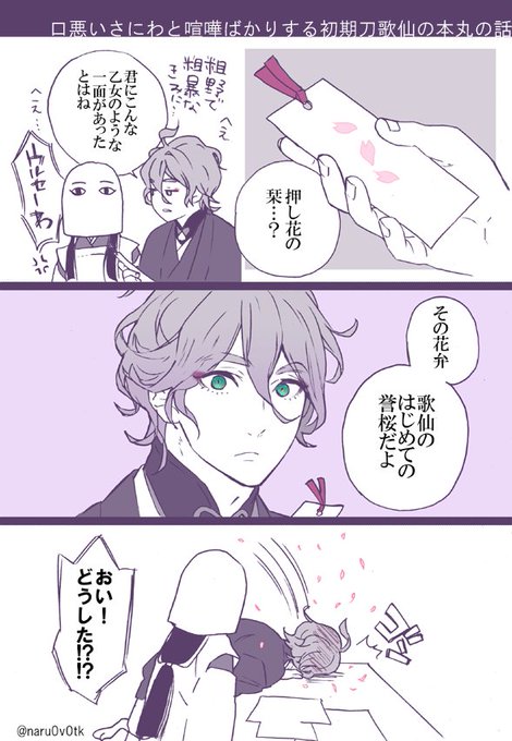 口が悪くて喧嘩ばっかするさにわと歌仙がいる本丸 