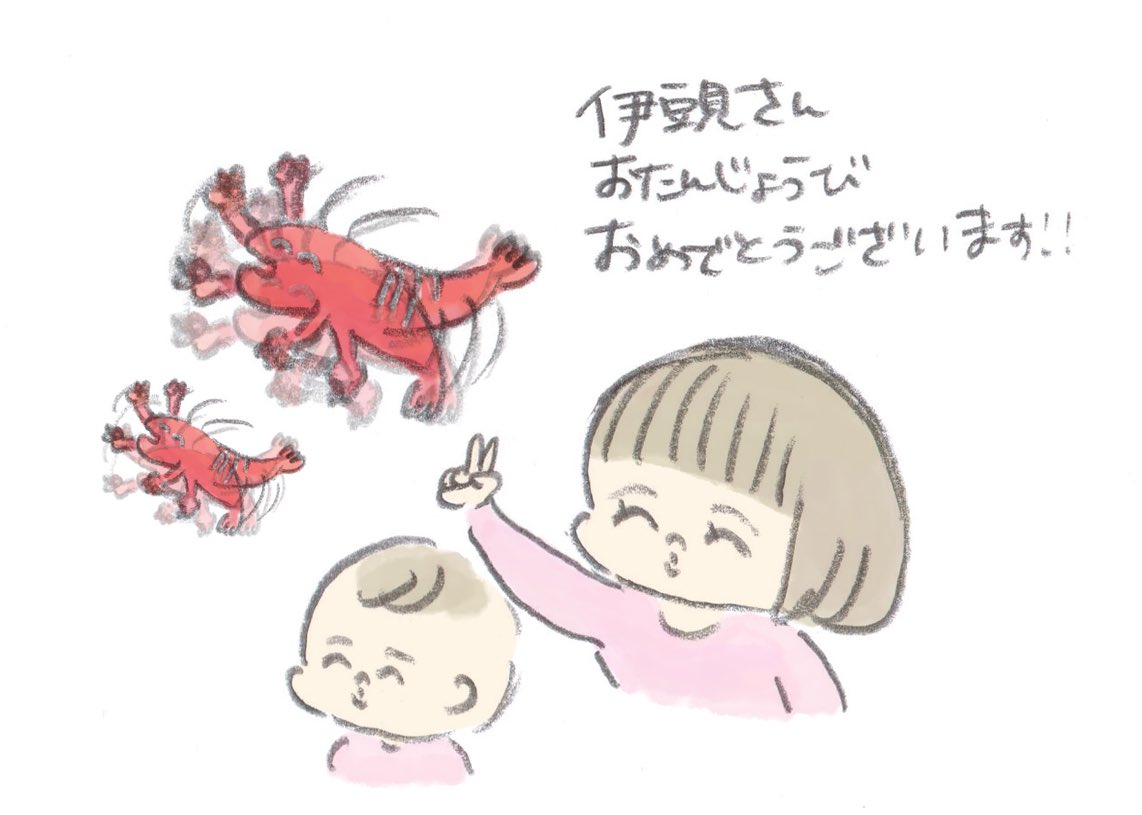 @misttttt874 お誕生日おめでとうございます!!えっびは最高!! 