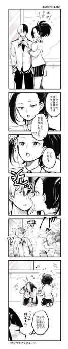 轟百 身長同じぐらいあるある 
