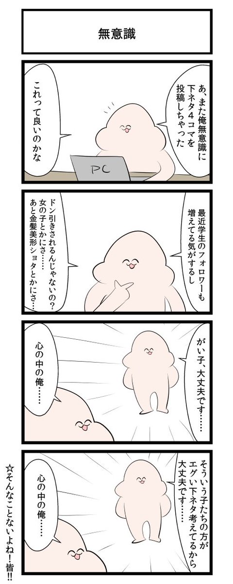 無意識 