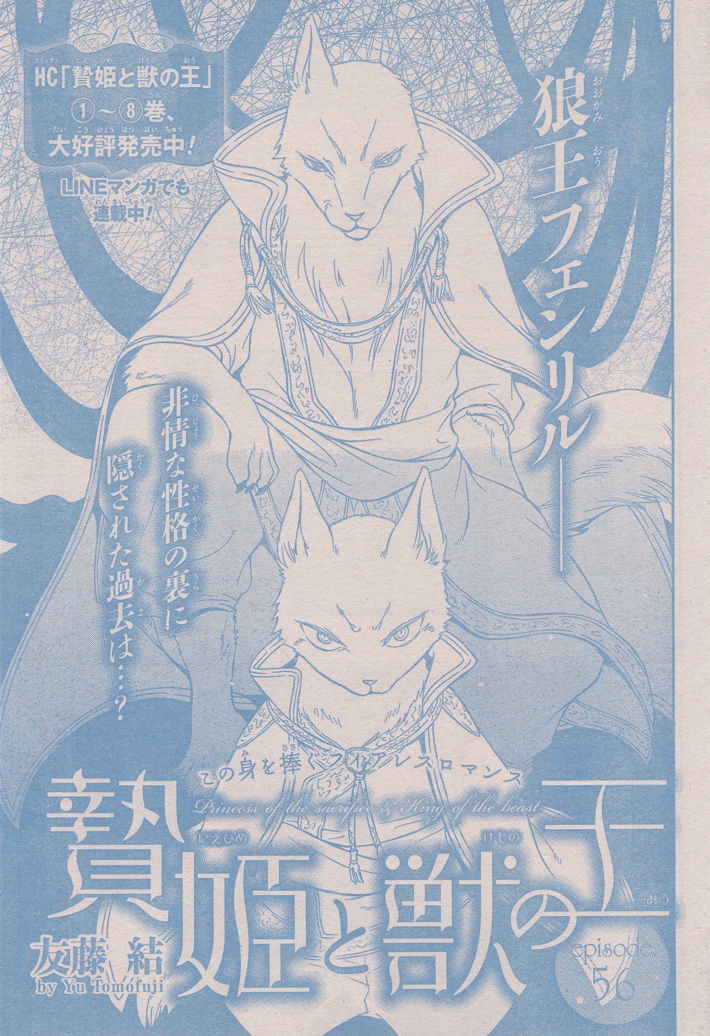 Toxsomi A Twitter 贄姫と獣の王 56 友藤結 T Co 1gu3gludao Twitter