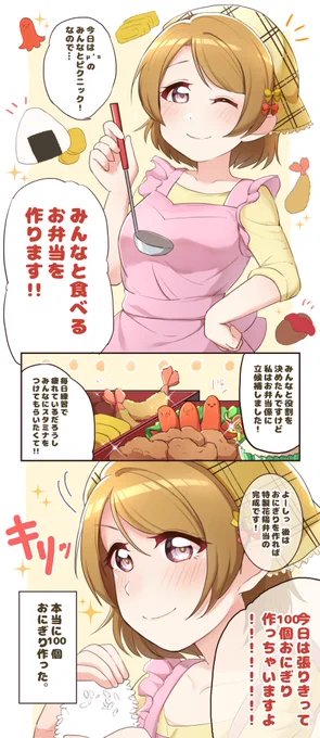 秋のピクニック!
#火曜日かよちゃん 