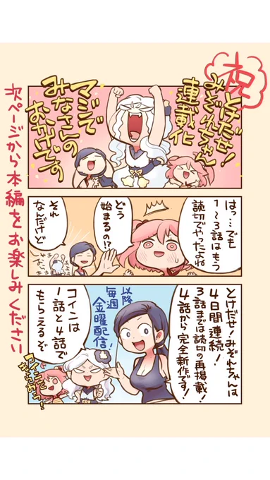 とけだせ！みぞれちゃん1話再掲載です！よろしくお願いします！
軽いノリのおばかコメディなので、サクッと読んでコインを貰おう！ハッシュタグで拡散めっちゃうれしいです！ビックリマークが入らない！こちら！！→ #とけだせみぞれちゃん… 