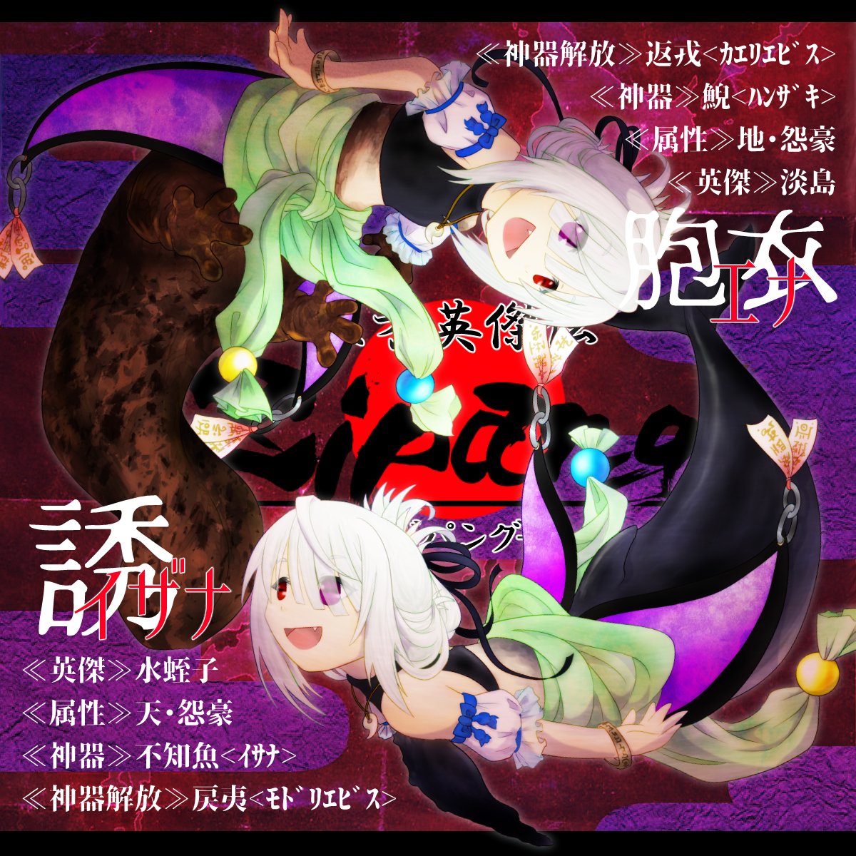 ジパング 誘 胞衣 まとめ Min T ミント