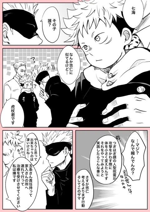 ナナミン生存ルート入ったので出せる五悠。
本誌バレだけど、出来ないよ?
注)なんでもアリな方向け 