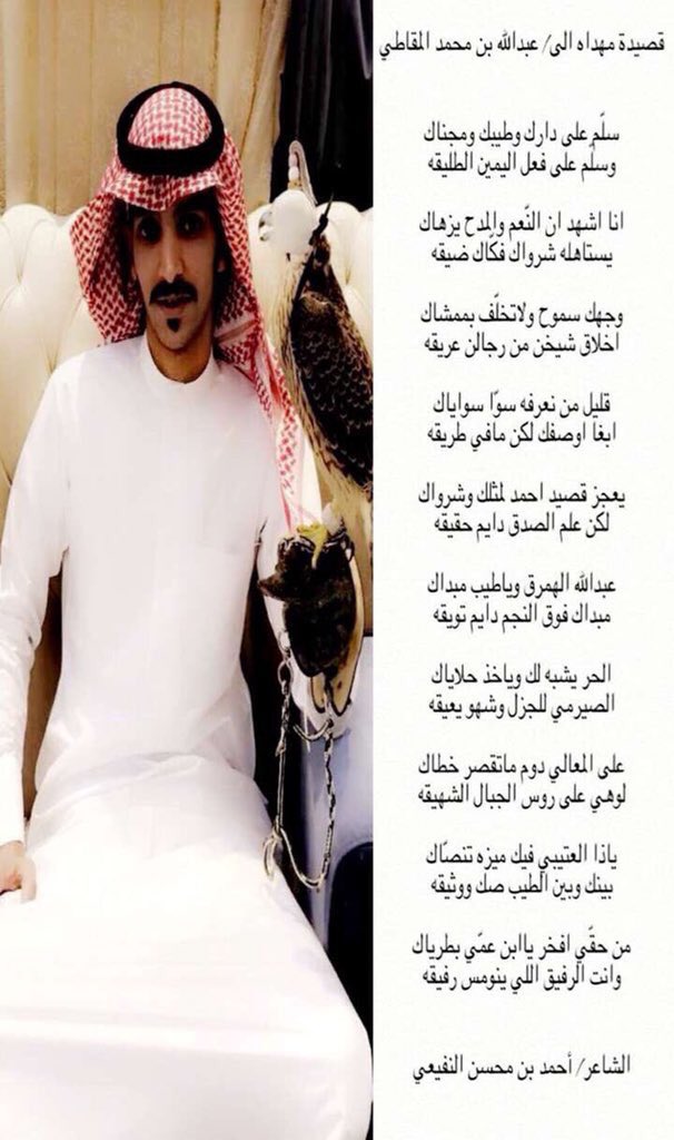 alhmarghh's tweet photo. قصيده مهداه من الشاعر احمد النفيعي الى / عبدالله محمد الهمرق https://t.co/THGnqB68uV