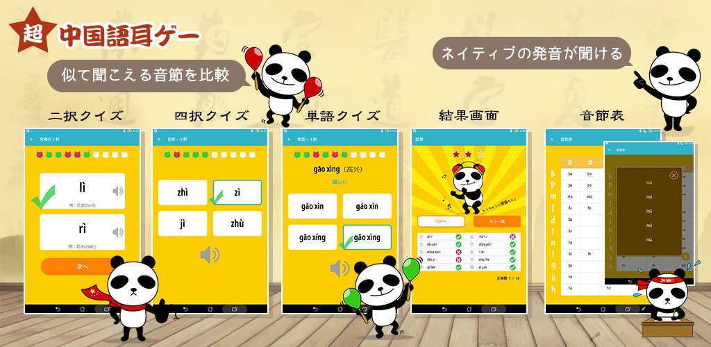 PinyinMaster_ja's tweet image. 【#Android版 配信スタート！】クイズを解きながら #中国語  #ピンイン の #リスニング と発音を徹底的に鍛える #中国語初心者 向けの #無料アプリ 「 #中国語耳ゲー 」が #GooglePlay  で配信開始。
#音節表 #拼音 #普通語 #HSK  #Chinese #App #android
play.google.com/store/apps/det…