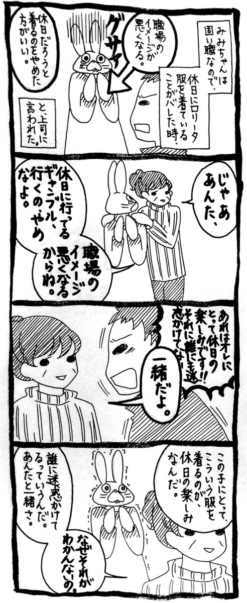 上司にロリータ趣味を否定された時に助け舟を出した先輩がかっこいい 他にも本音ちらほらマンガも Togetter