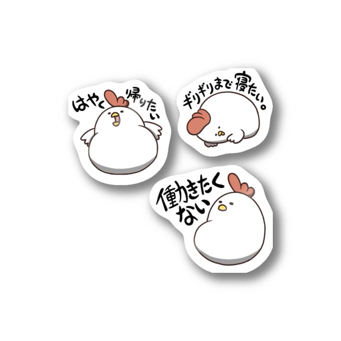 鳥のめちゃくちゃ後ろ向きなステッカーつくりました。SUZURIはじめてなのでミスってたらほんますいません。
https://t.co/NoU30Jflk8 