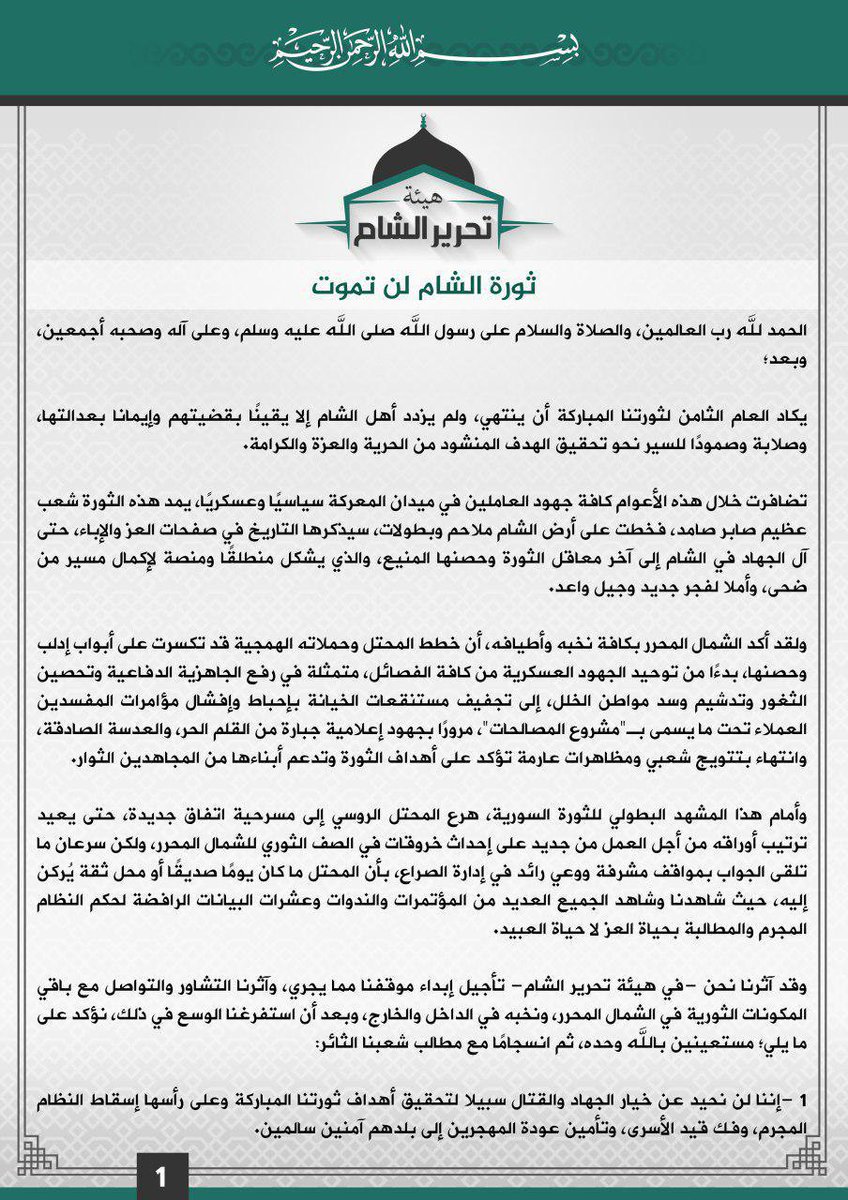watchman_DB's tweet photo. #Syrien: Stellungnahme der Gruppierung Hayat Tahrir al-Sham (#HTS/ #هيئة_تحرير_الشام) zur Etablierung einer Deeskalationszone in #Idlib: https://t.co/nz5zMV62XG
