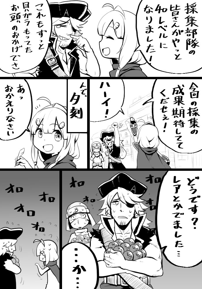 #世界樹X
マチルダ山賊団の思い出。第9迷宮より。
舎弟ファーマーファイブ(海賊)もマスタースキル開放。
Xから始めて採集部隊を使ってみたんですが・・・一回の探索でレア30個以上多く手に入れるなんて思わなかった・・・。 