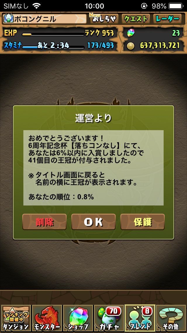 パズドラ 6周年記念杯 報酬配布開始 イルシックス冠キタ ゚ ゚ ッ 反応まとめ パズドラ速報 パズル ドラゴンズまとめ パズドラ 6周年記念杯 報酬配布開始 イルシックス冠キタ ゚ ゚ ッ 反応まとめ パズドラ速報 パズル ドラゴンズまとめ