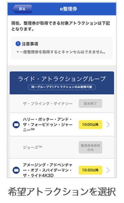 Usjのe整理券はアプリ対応でハリーポッターも快適 使い方や対象アトラクションは Usjへgo