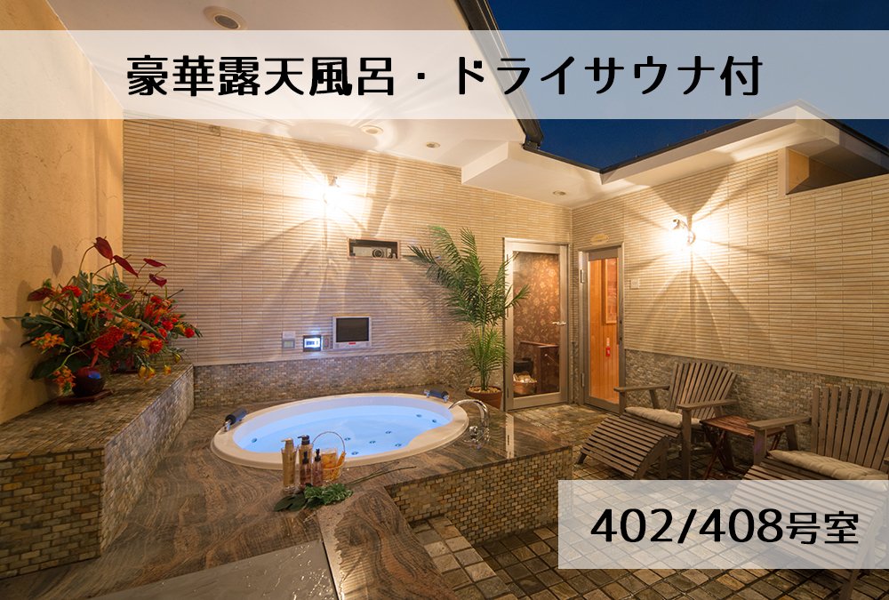 公式 ホテルカノンクラシック大阪茨木 On Twitter 当店自慢の充実した施設 Https T Co T1tryi89au ホテル カノンクラシック大阪店 茨木 高槻 貸切露天風呂 岩盤浴 サウナ ミストサウナ 吹田 箕面 大阪ホテル