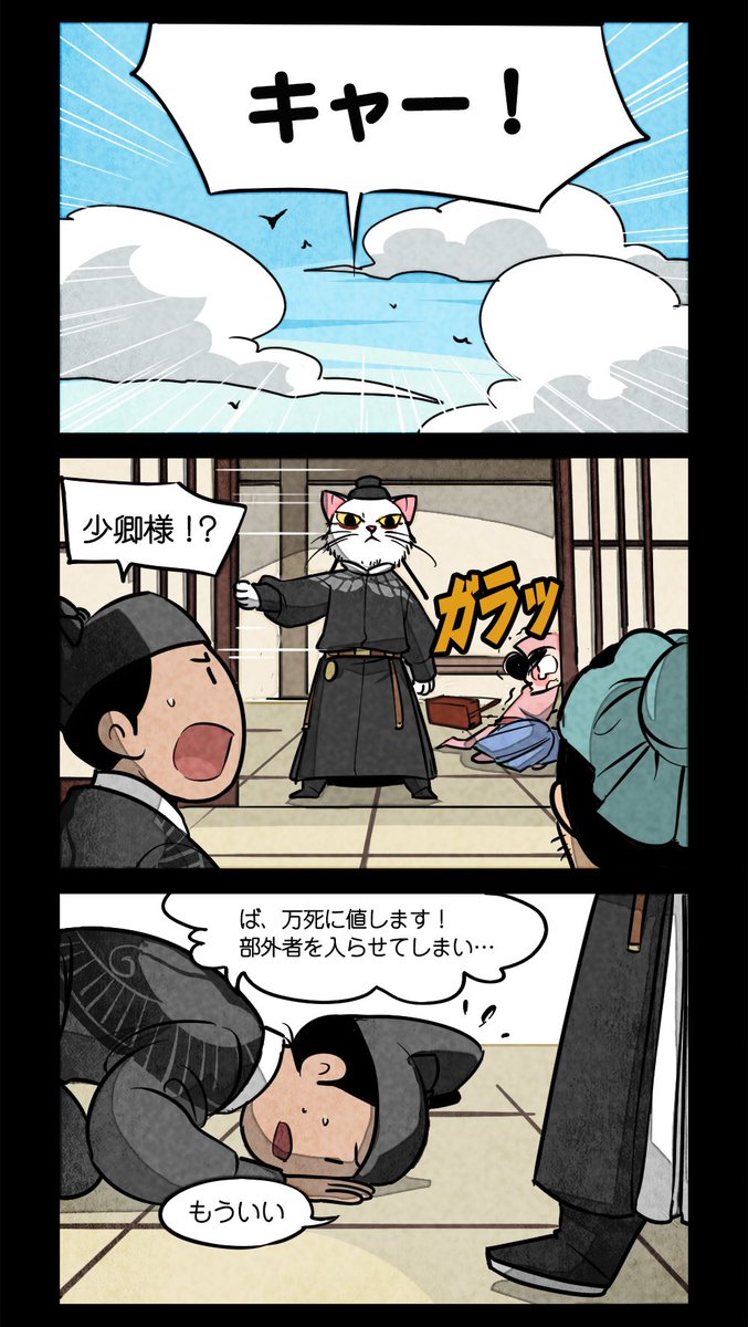 今日は『大理寺日誌』の第10話をお届けします。猫様を飼うときの心得は、プライバシーを覗かないこと。( ^ω^ ) 