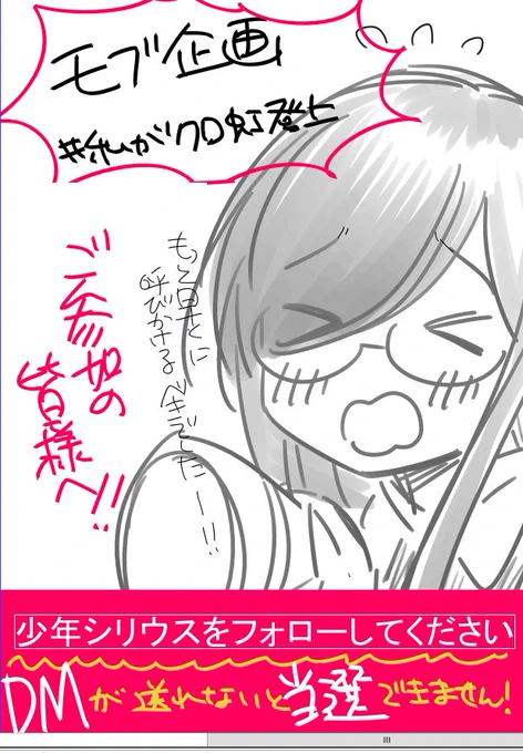 #私がクロ虹登場

🌟重要なお知らせ🌟

ご応募くださった皆様の中で、【少年シリウス】を
【フォロー】してらっしゃらない方が多数いらっしゃいました!!

【DM】での連絡ができませんと、当選できませんので
今一度ご確認くださいませーー!!!

✨✨10月末まで再チャレンジ大歓迎です😊✨✨ 