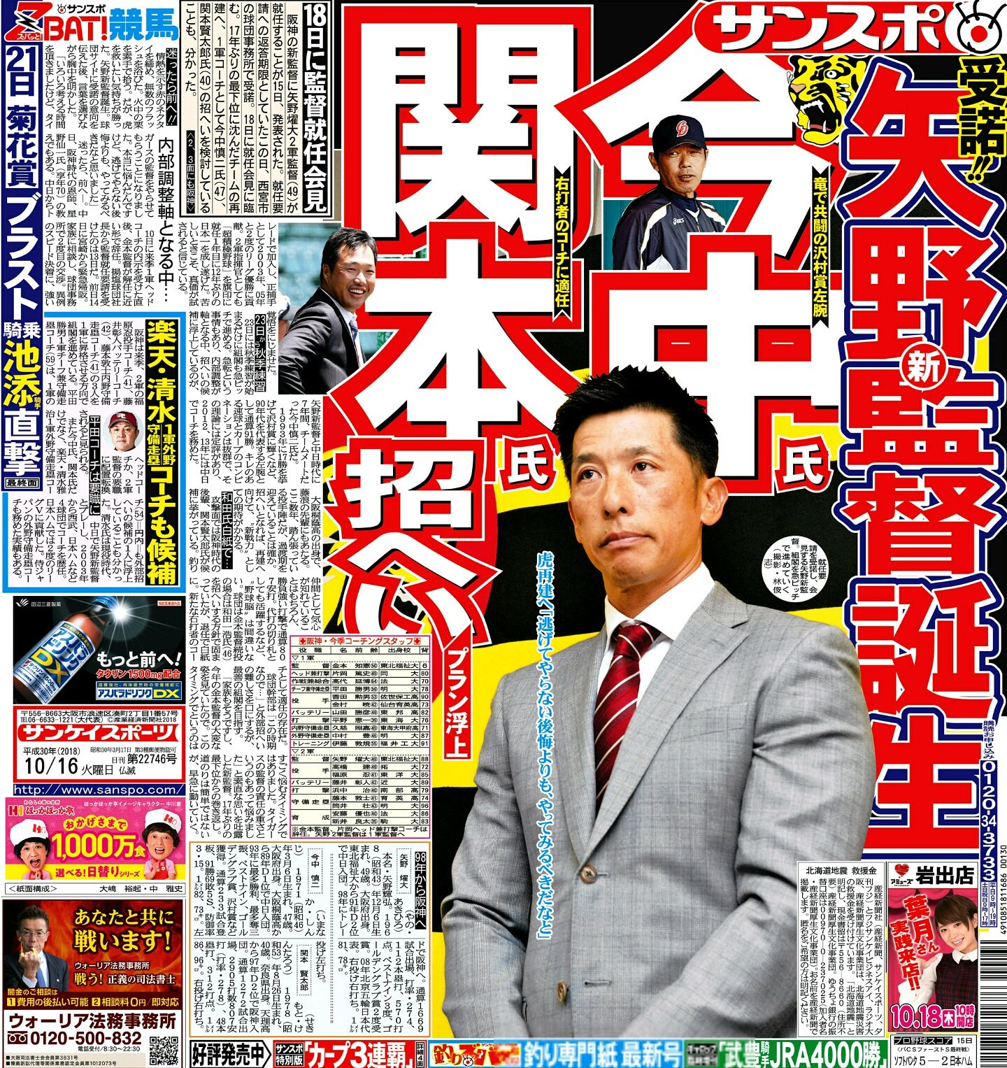 🍤天ぷら🍺 on X: 矢野監督誕生🐯⚾ 矢野燿大 矢野監督 阪神タイガース Tigers 今中慎二 関本賢太郎  t.coteZHbXXkgt  X