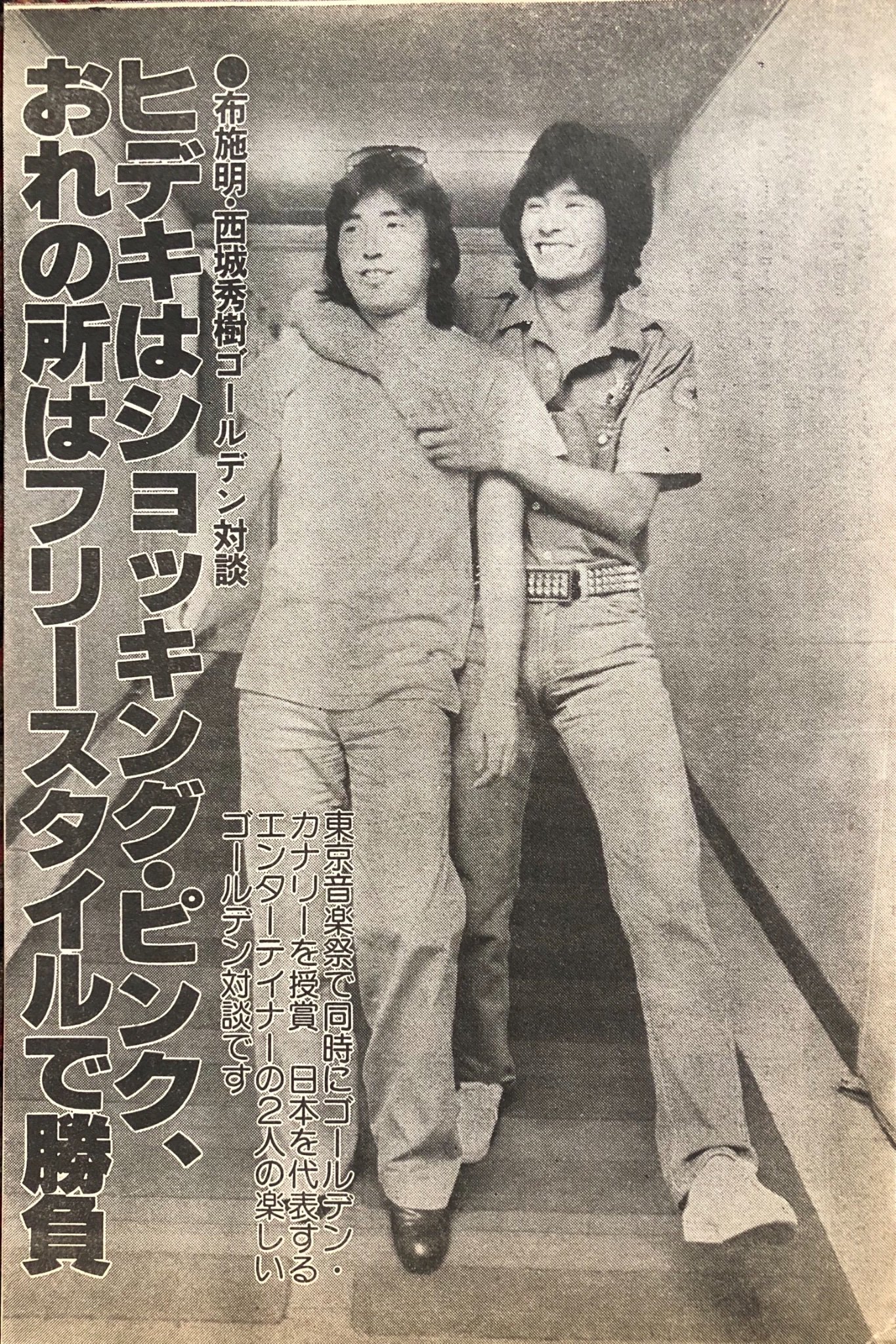 西城秀樹 ポスター 39 西城秀樹 39ポスター ② - メルカリ