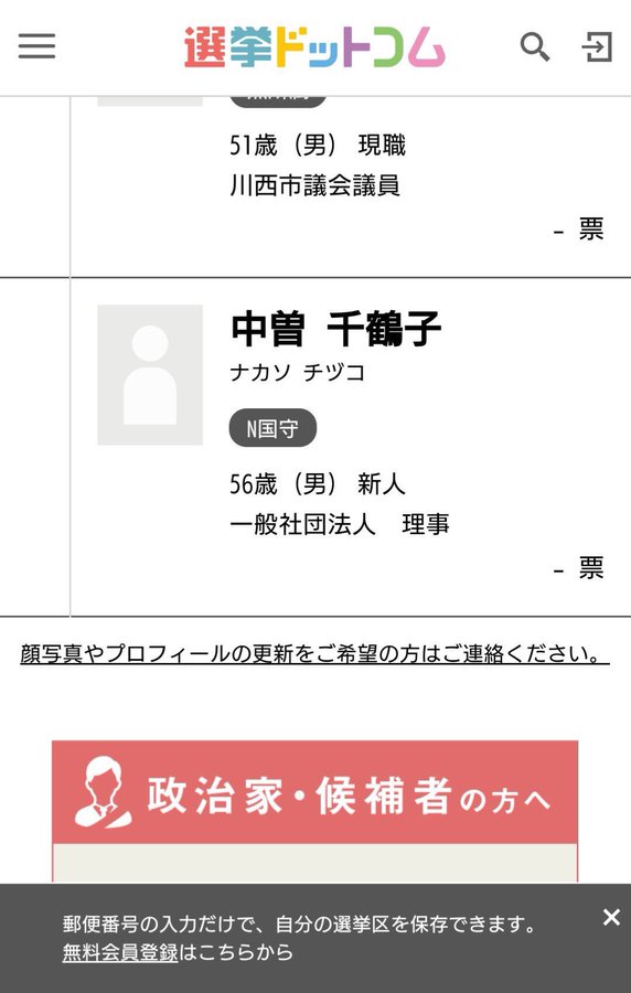 中曽ちづ子ブログ Nhkから国民を守る党 秋田美輪さんを救う川西市民の会