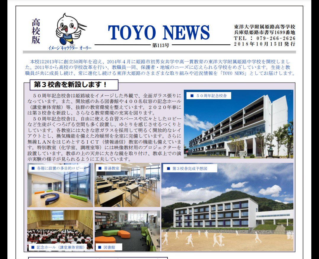 東洋大学附属姫路高校