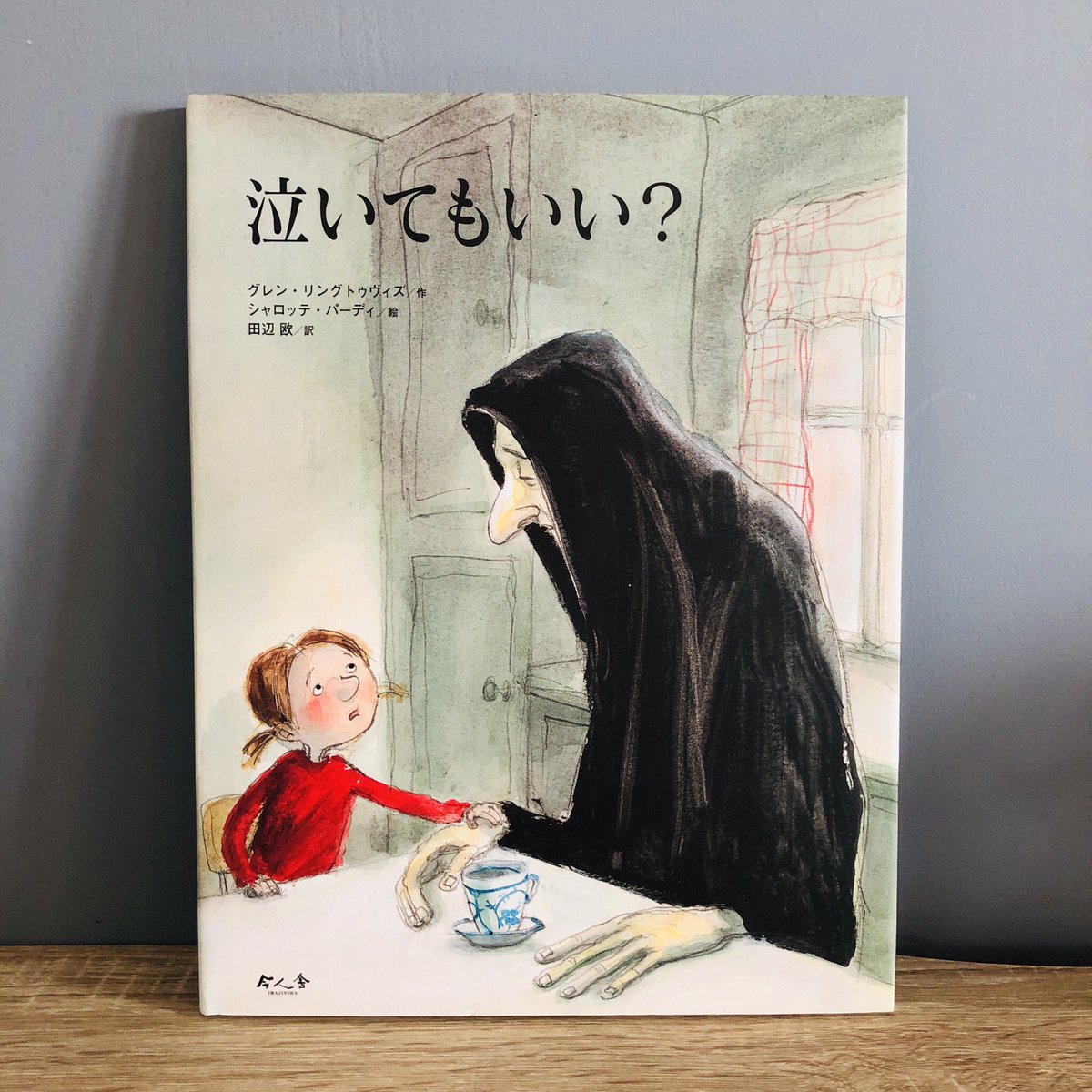 吉田すだち A Twitter 気になってた絵本買いました 水おとこのいるところ 泣いてもいい ちょっと大人向けの絵柄かな わたしの琴線には触れまくりの素敵な味わい深い絵 じっくり噛みしめながら読む 絵本 絵本作家 絵本好き