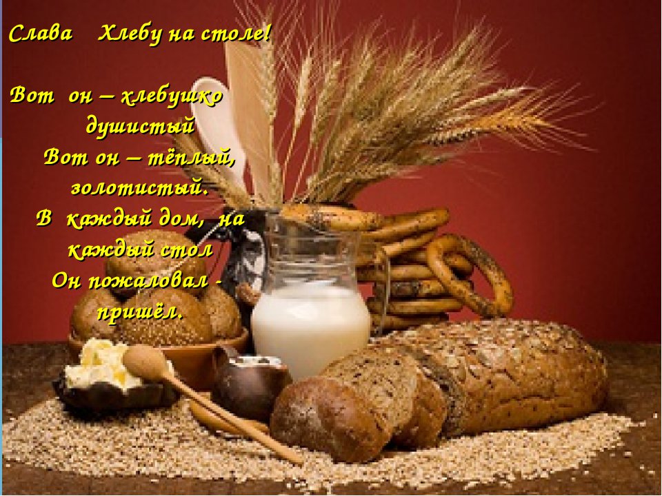 Как пишется, открытка купи хлеб