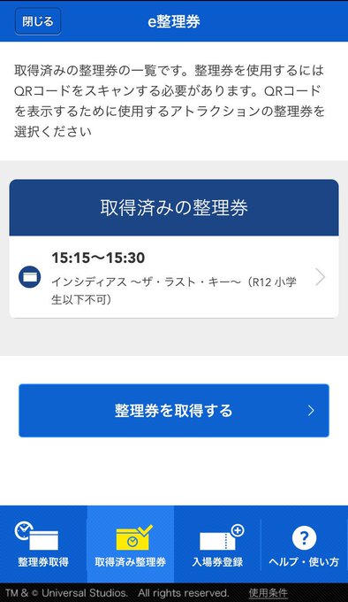 Usjのe整理券はアプリ対応でハリーポッターも快適 使い方や対象アトラクションは Usjへgo