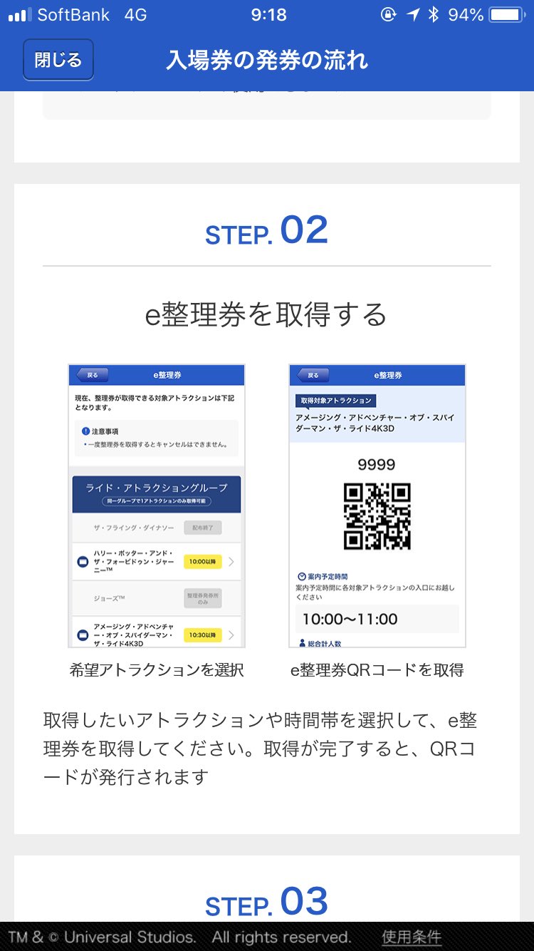 Usjのe整理券はアプリ対応でハリーポッターも快適 使い方や対象アトラクションは Usjへgo