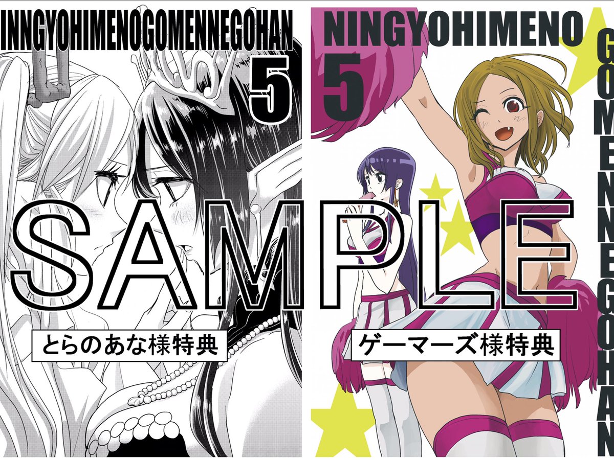 おはようございます 人魚姫のごめんねごはん5巻 10月12日発売となりました 若松卓宏 異世界失格アニメ化決定 恋せかアニメ化の漫画