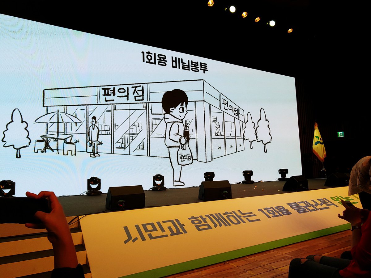 Beautylogs's tweet image. 시민과 함께하는 
#1회용_플라스틱_없는_서울
#토크콘서트
#플라스틱제로

미세 플라스틱 때문에 지구가 죽어가고 있다.ㅜㅜ 
1회용품을 줄이자. 플라스틱 없는 서울을 만들자. 오늘부터 텀블러와 장바구니. 에코백을 사용해야겠다. ^^

#서울시 #서울시미디어메이트