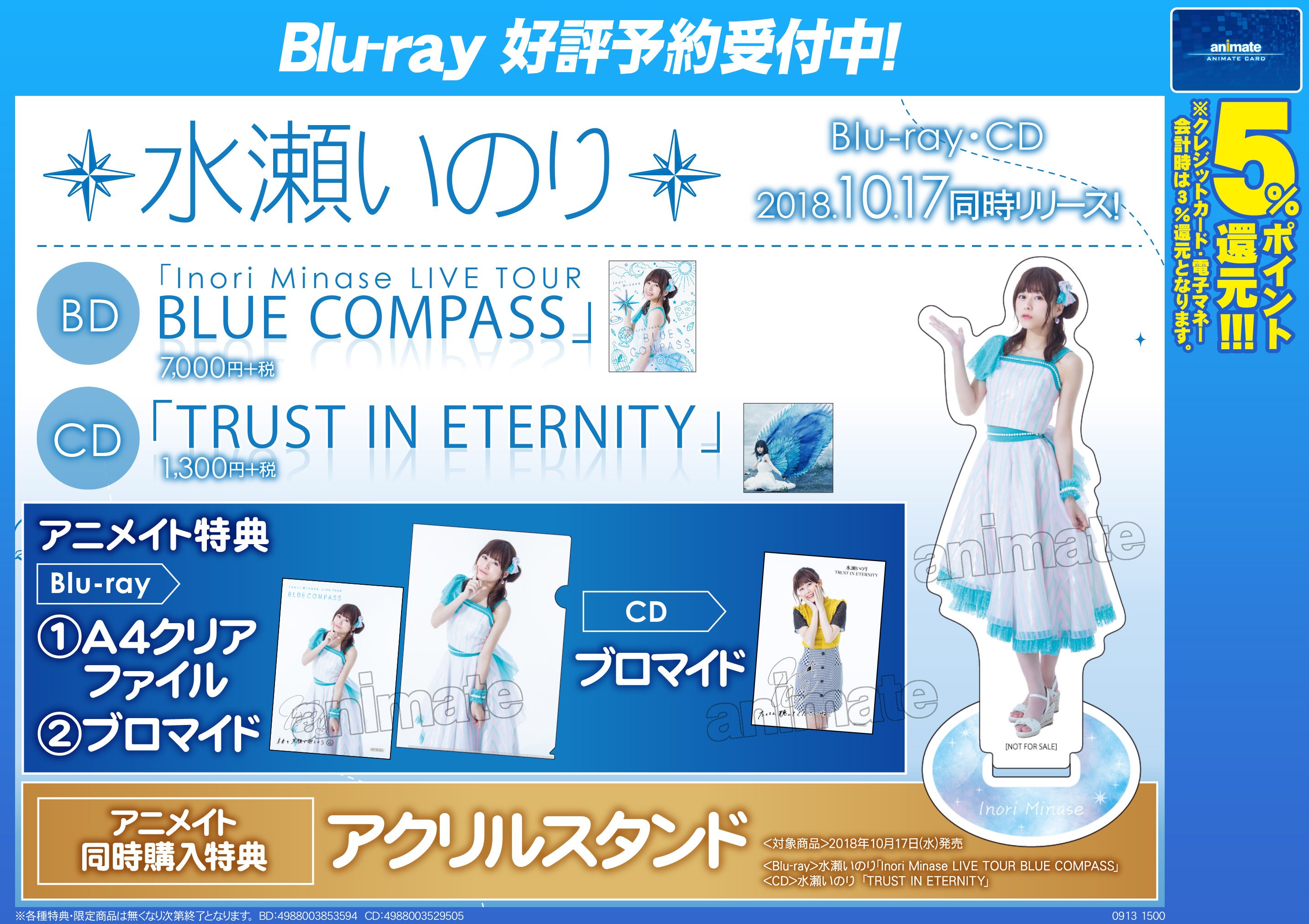 水瀬いのり アクリルスタンド｜Yahoo!フリマ（旧PayPayフリマ）