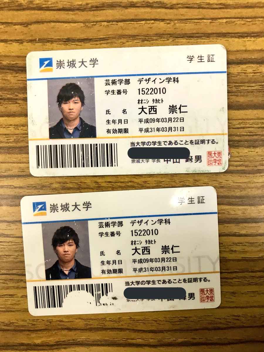 Onishi 複製した学生証が戻ってきてた