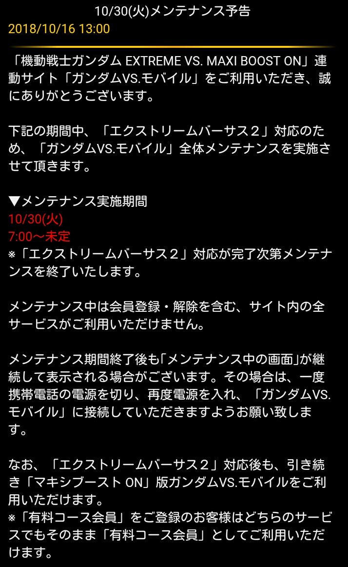 したらばexvsまとめ Vsモバイル 10 30 7 00の Exvs2 のサービス開始に併せてvsモバイルのexvs2対応用メンテナンスを実施すると発表 実施時間は7 00 Jst から未定 Exvs2稼働開始後も Exvs Mb のvsモバイルは継続 有料会員コース加入の場合はどちらも したらばexvsまとめ Vsモバイル 10 30 7 00の Exvs2 のサービス開始に併せてvsモバイルのexvs2対応用メンテナンスを実施すると発表 実施時間は7 00 Jst から未定 Exvs2稼働開始後も Exvs Mb のvsモバイルは継続 有料会員コース加入の場合はどちらも