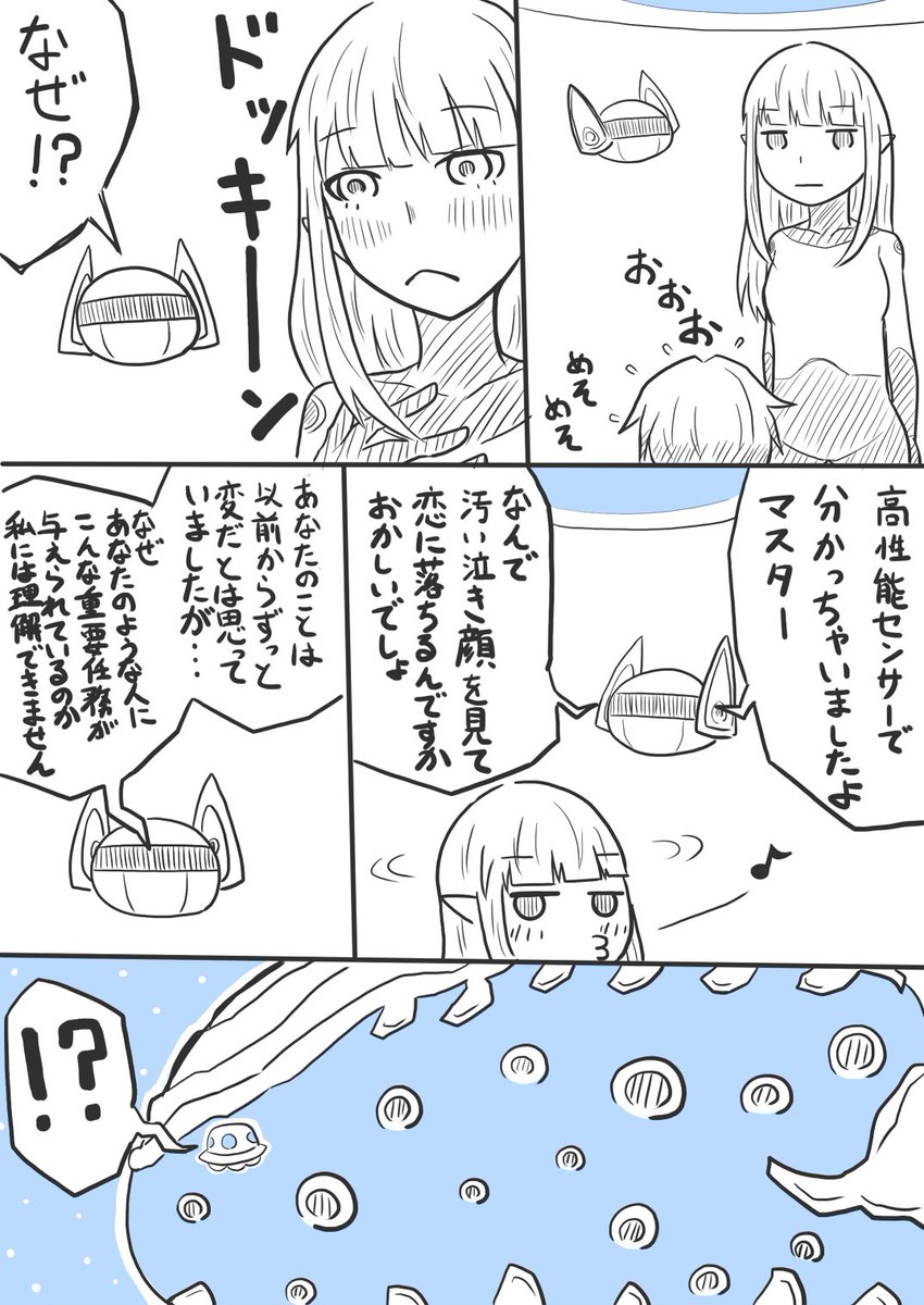 【創作漫画】恋する宇宙人

タイトル詐欺。

全7ページ、リプ欄に続きます。
#創作漫画 