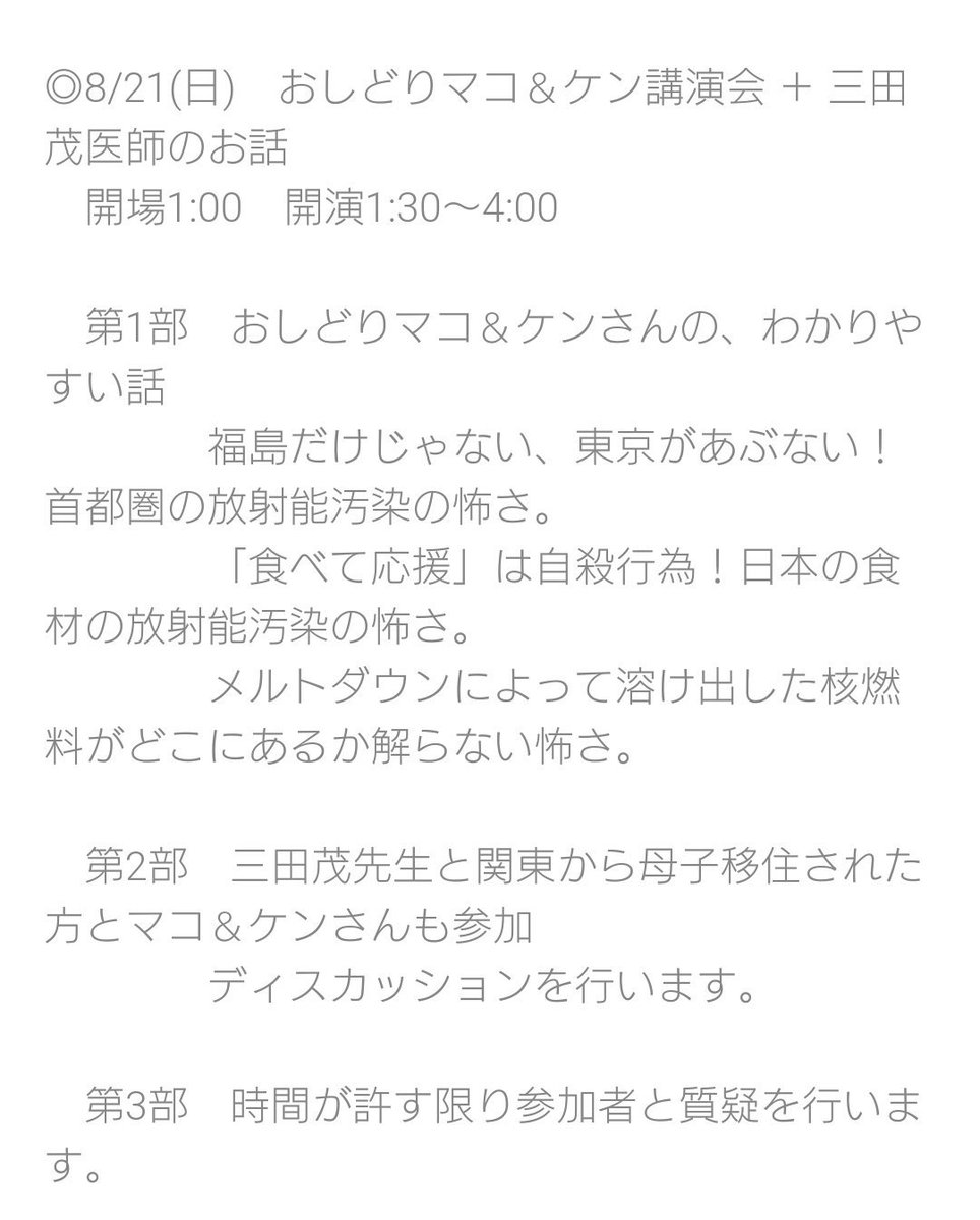 おしどりマコ デマまとめ Togetter おしどりマコ デマまとめ Togetter