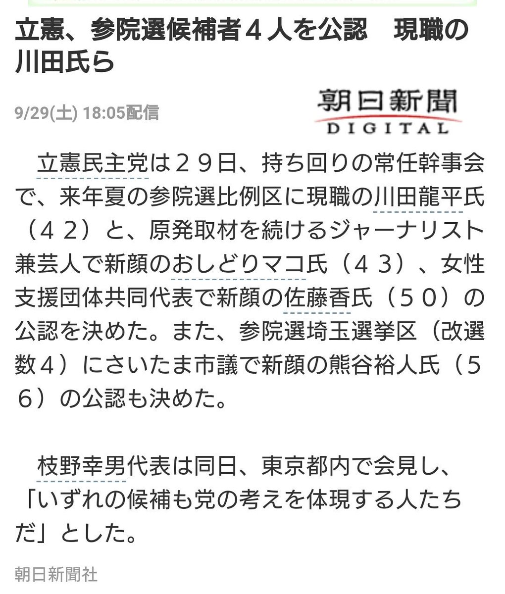 おしどりマコ デマまとめ Togetter おしどりマコ デマまとめ Togetter
