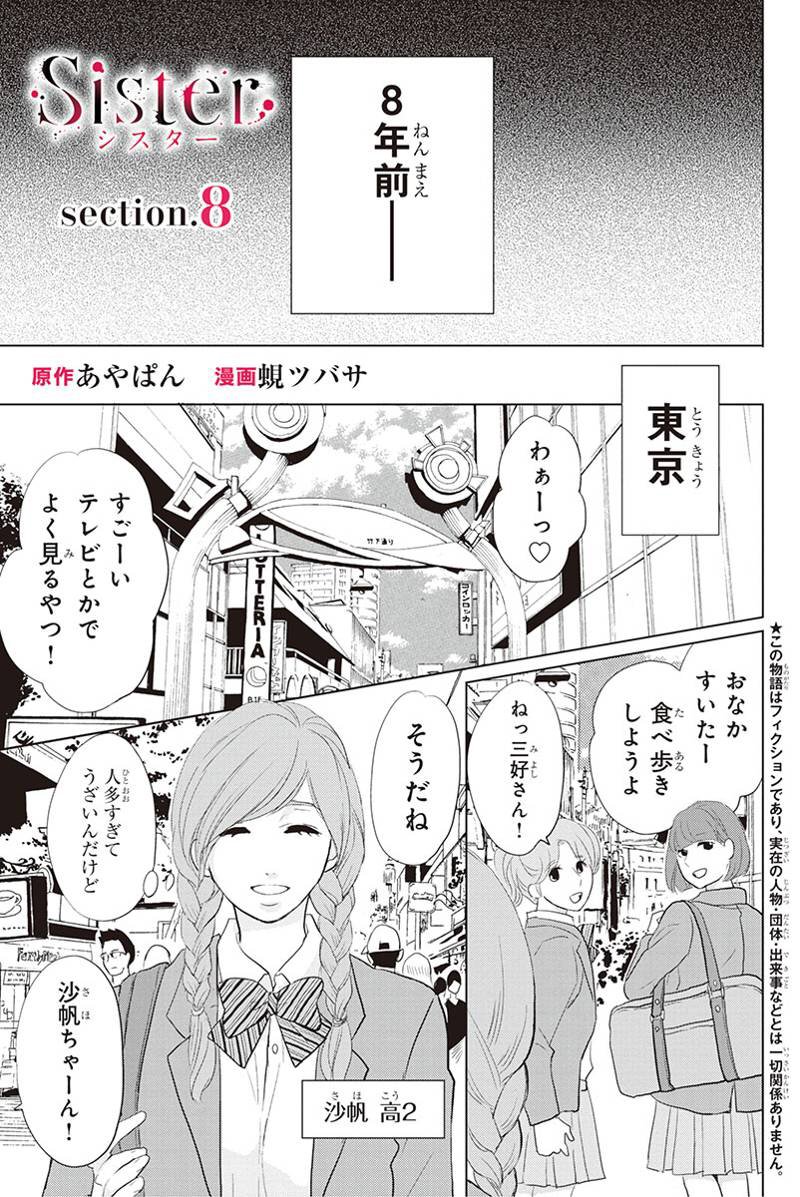 ronya_0423's tweet photo. Sister 8話を先読みしました。 https://t.co/fT4ZkIKEcj https://t.co/pgP9M2AqVU