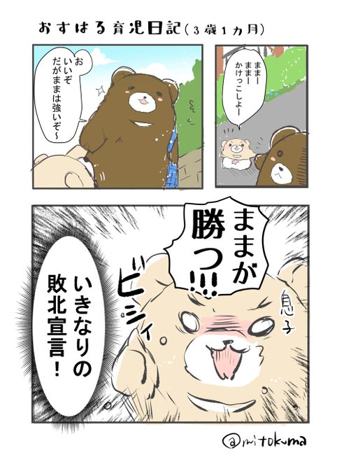 おすはる育児日記のtwitterイラスト検索結果 おすはる育児日記のtwitterイラスト検索結果