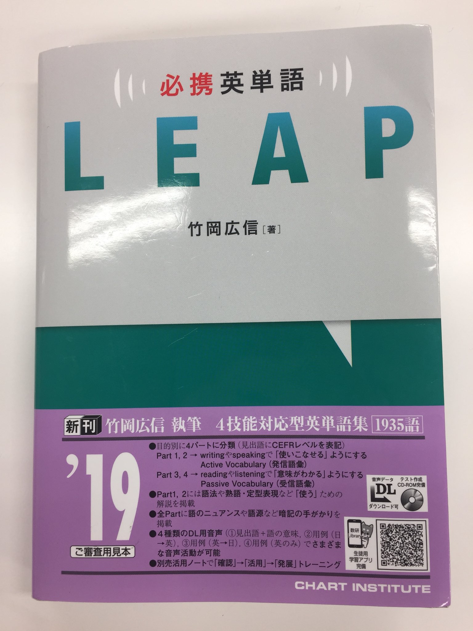 改訂版 必携 英単語 LEAP 活用ノート 別冊解答編付属-直売直送 必携英