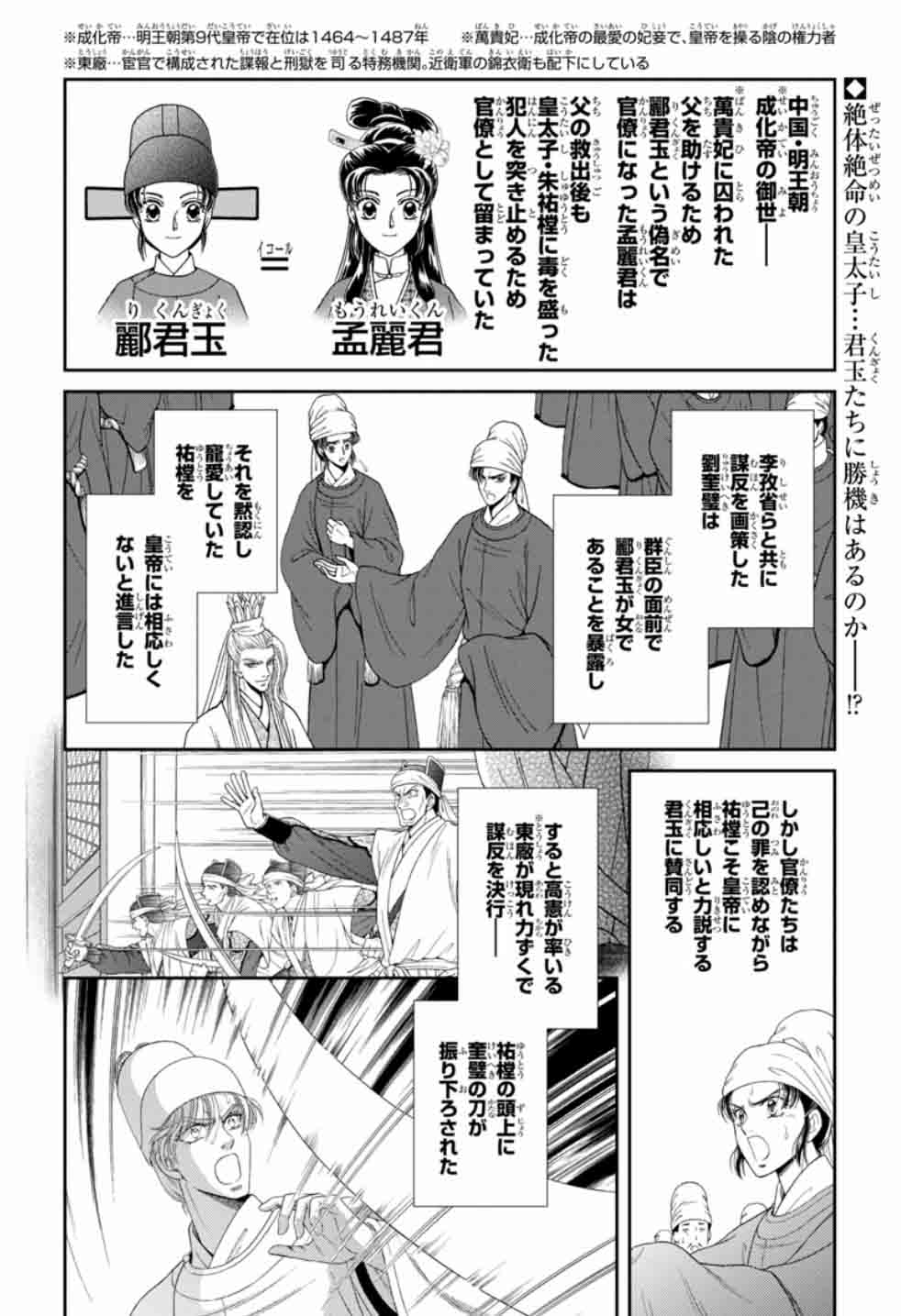 プリンセスgold編集部 プリンセスgold11月号10月16日配信 滝口琳々先生の 新 再生縁 明王朝宮廷物語 稀代の中国歴史絵巻 堂々完結 刮目の最終回 数奇な運命を辿った 男装の官僚 の物語がついに終わりを迎える T Co Wzdjchfkjn