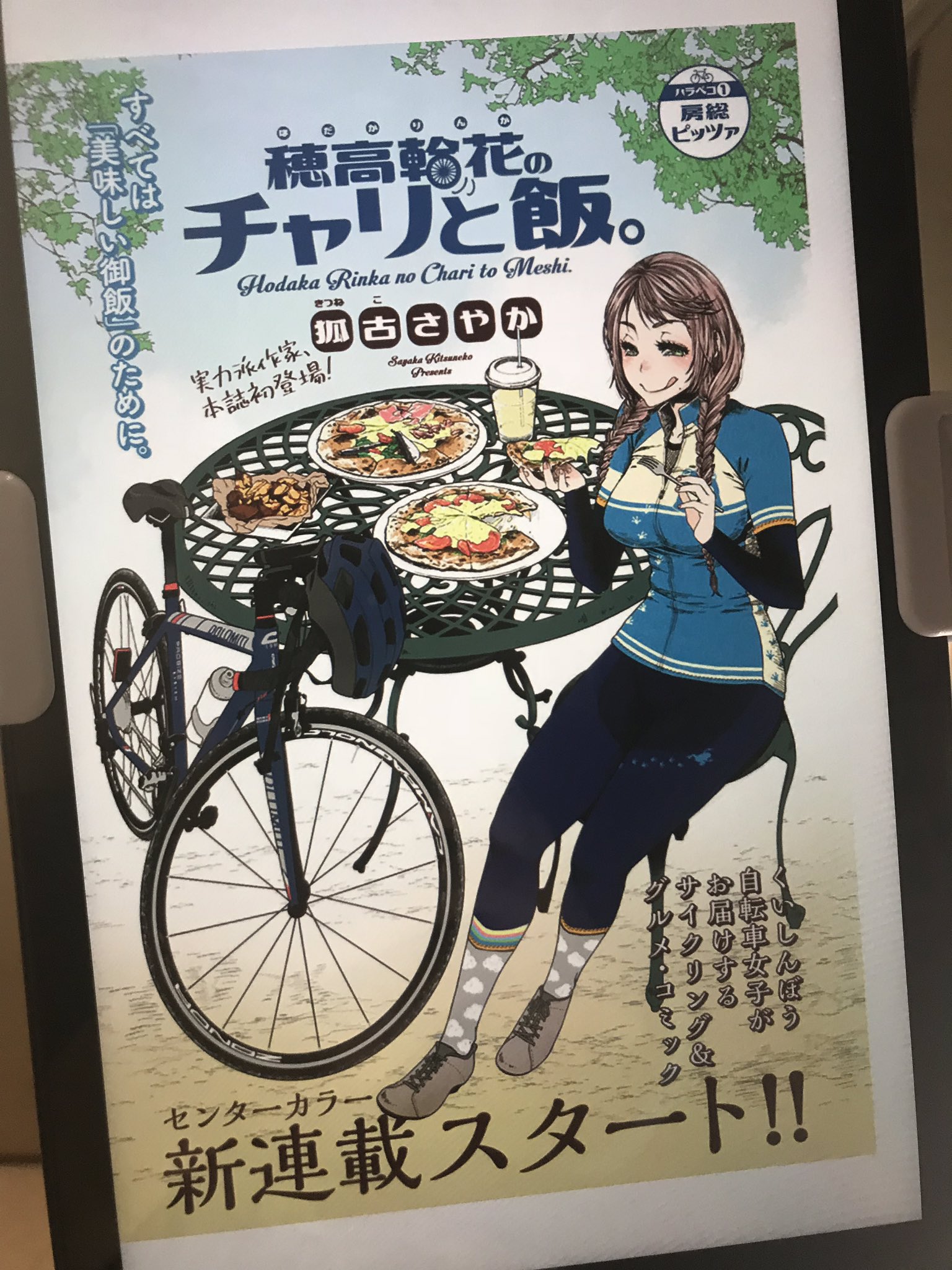 佐々木少年 自転車