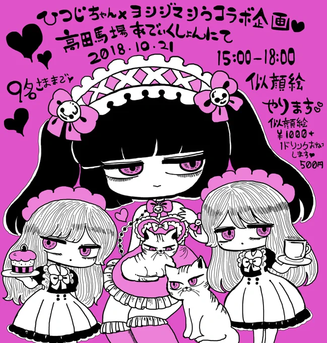 ひつじさんとコラボイベントをさせて頂きます❤️10月21日人数限定で高田馬場あでぃくしょん様にて似顔絵を描かせて頂きます❤️コラボTシャツも販売させております!よろしくお願いいたします! 