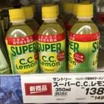 これは頭が混乱しますwスーパーC.C.Lemonの説明が全く理解できないw
