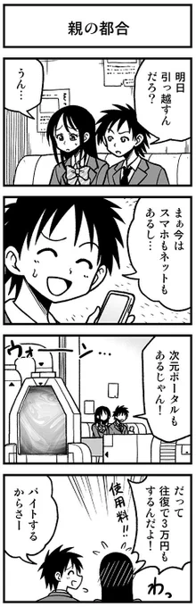 遠距離恋愛になる4コマ　#渡りに船4コマ 