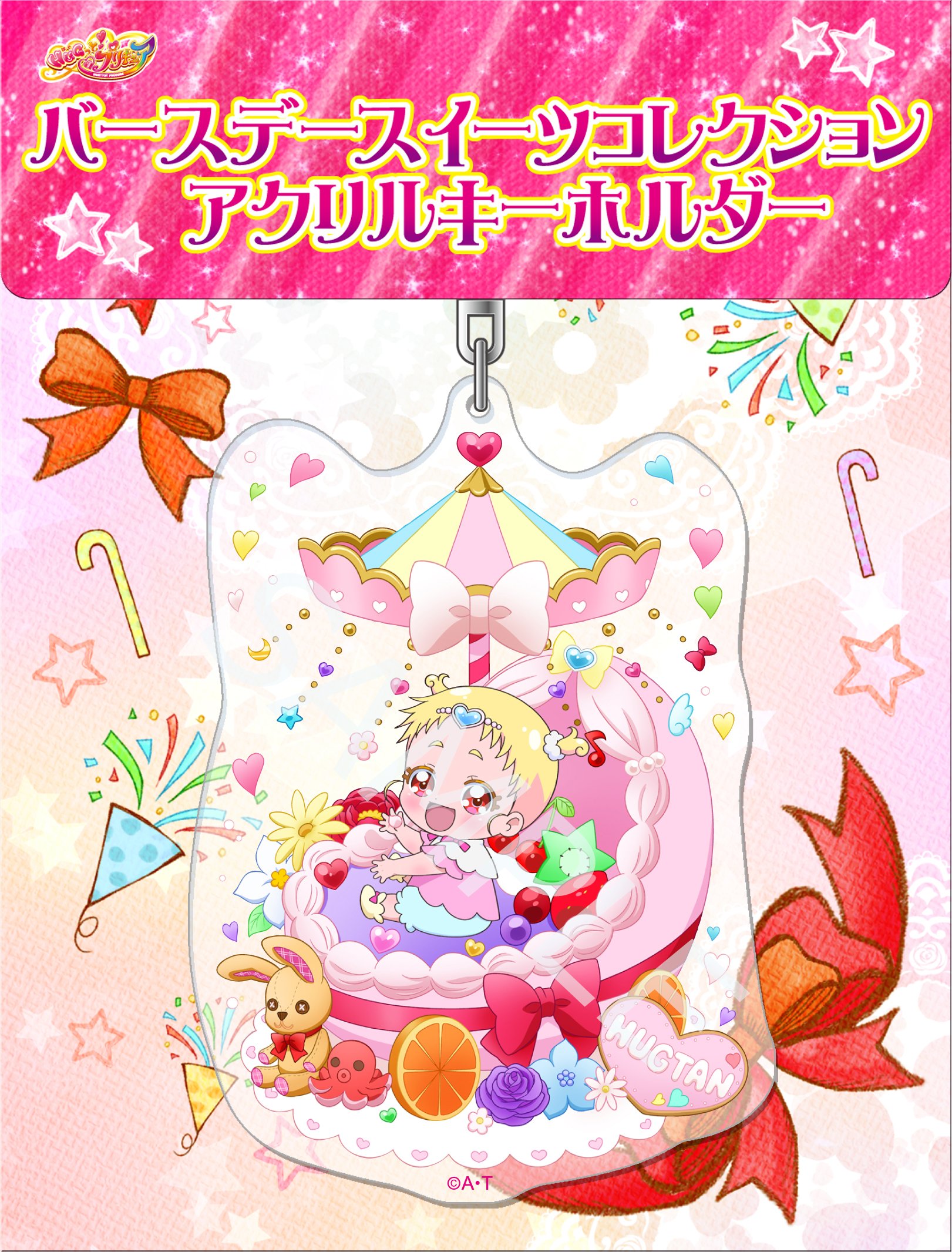 プリキュア プリティストア в X: „HAPPY BIRTHDAYはぐたん！10