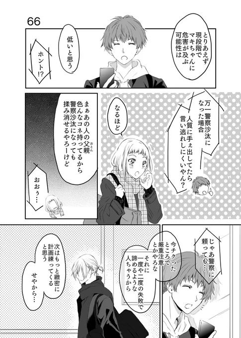 【創作BL】ヤンキーの彼氏が出来るまで66 遅くなりました!!いよいよBL感が薄くなってきました。 