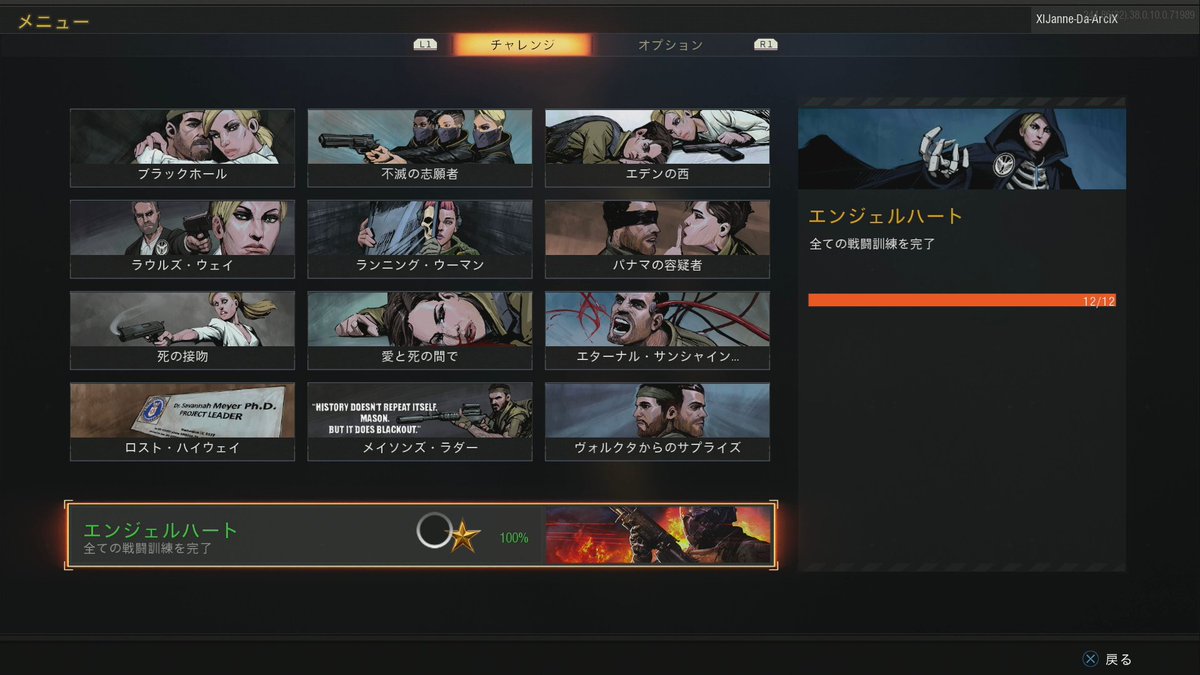 Atsa 実況者ジャンヌ בטוויטר Bo4のストーリー ベテラン込みで全部クリアした感想 クソ作業ゲーで苦労した割には内容がチンプンカンプンで考察班待ち ただコーリングカードがめっちゃget出来るので集めてる人はぜひ あと驚愕の事実で Bo4の世界だと日本の半分が