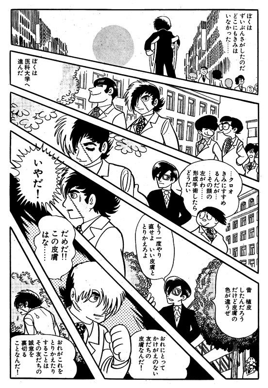 黒星マスpヘッズおじさん ブラックジャックの顔 の傷と色違いの皮膚は幼い頃爆弾で吹き飛ばされて死にかけた時 混血児のタカシだけが皮膚を提供してくれたからよ ブラックジャックはその友情に心から感謝してたし タカシが死んだ後は形見になっちまった 黒星マスpヘッズおじさん ブラックジャックの顔 の傷と色違いの皮膚は幼い頃爆弾で吹き飛ばされて死にかけた時 混血児のタカシだけが皮膚を提供してくれたからよ ブラックジャックはその友情に心から感謝してたし タカシが死んだ後は形見になっちまった